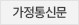 가정통신문
